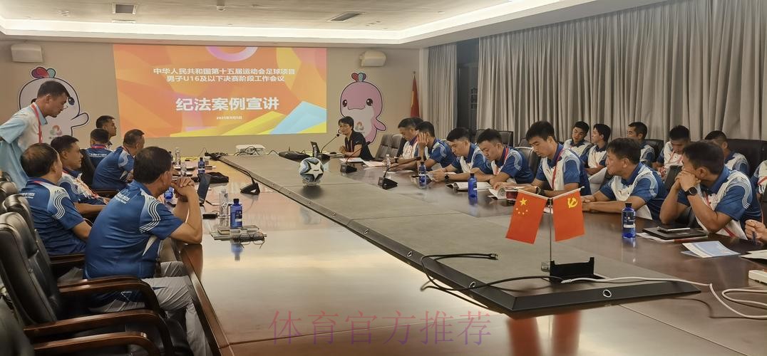 全运会U16男足决赛阶段比赛引入VAR技术 职业联赛裁判团队护航赛事公平 全运会U16男足决赛阶段比赛引入VAR技术 职业联赛裁判团队护航赛事公平