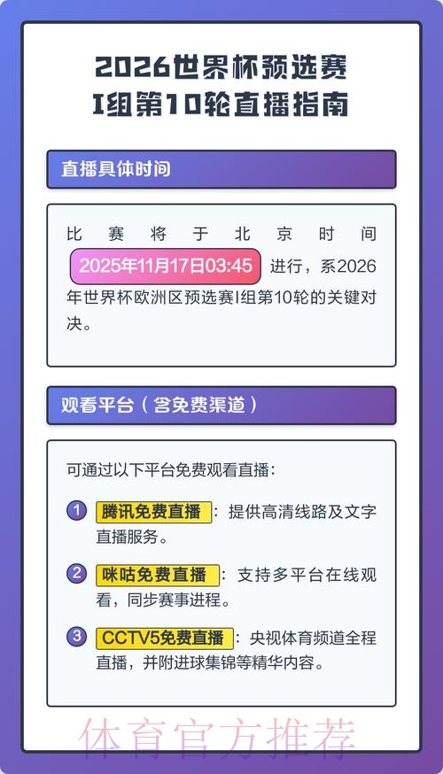 2026世界杯直播入口最新网址 2026世界杯直播入口最新网址